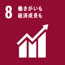 8.働きがいも経済成長も