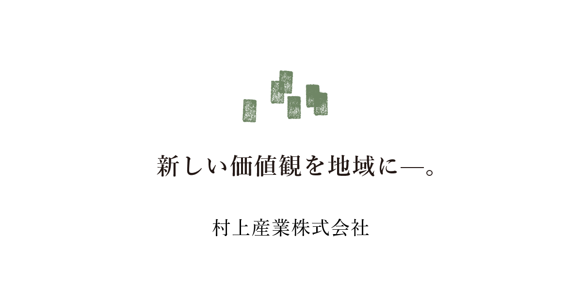 村上産業株式会社